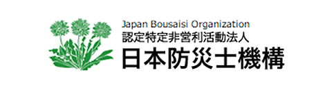 特定非営利活動法人日本防災士機構