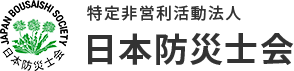特定非営利活動法人日本防災士会